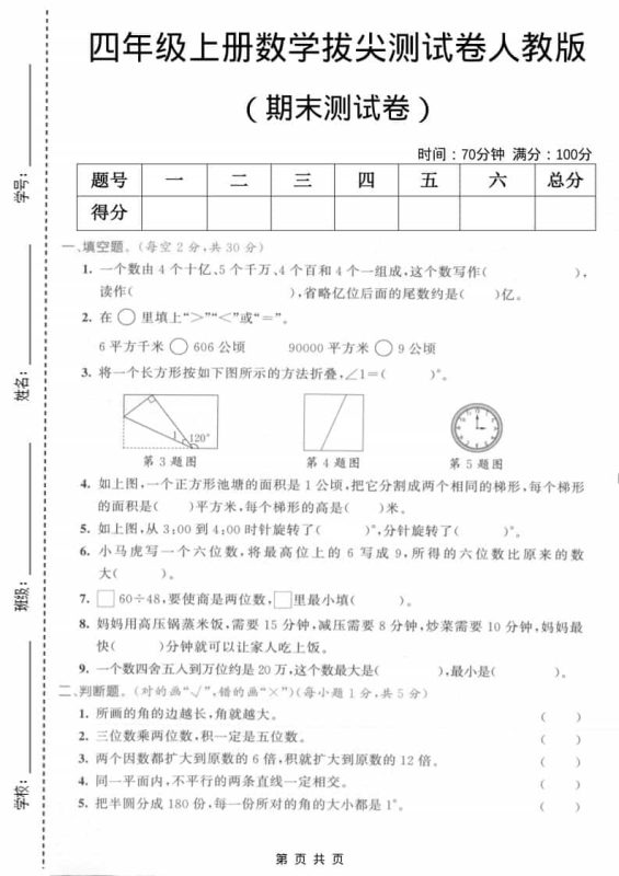 四年级上数学期末测试卷2《人教版》-咖脉互联