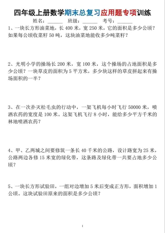 四年级上数学期末总复习应用题专项训练-咖脉互联