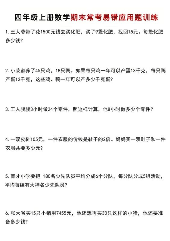 四年级上数学期末常考易错应用题训练-咖脉互联