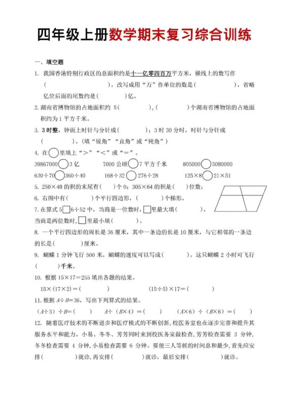 四年级上数学期末复习综合训练-咖脉互联