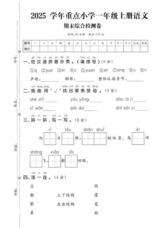一年级上语文期末综合检测卷-咖脉互联
