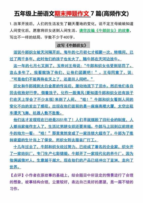 五年级上册语文期末押题作文7篇(高频作文)-咖脉互联