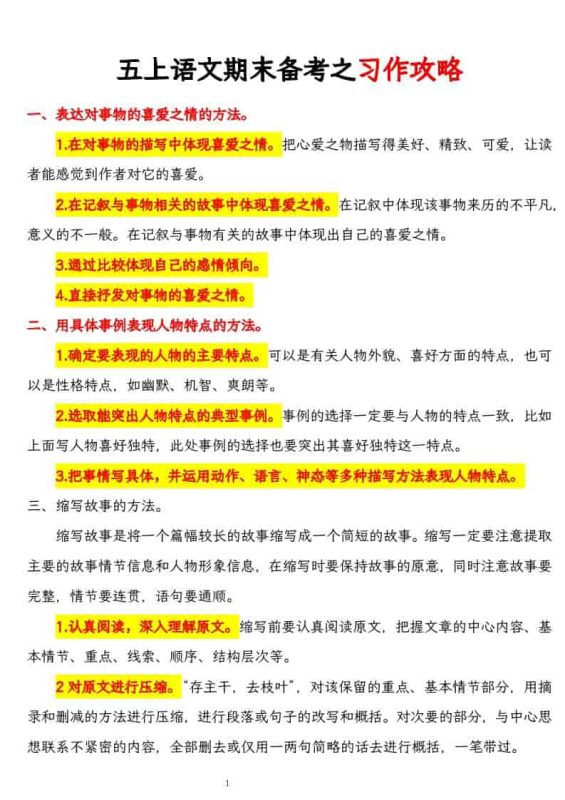 五上语文期末备考之习作攻略-咖脉互联