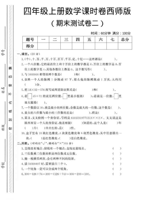 四年级上数学期末测试卷二《西师版》-咖脉互联
