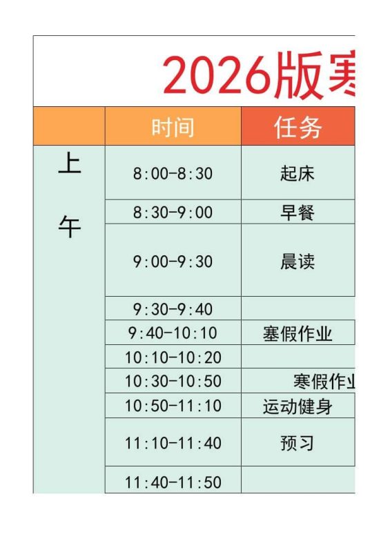 六年级-寒假衔接逆袭计划表-六上语文-咖脉互联