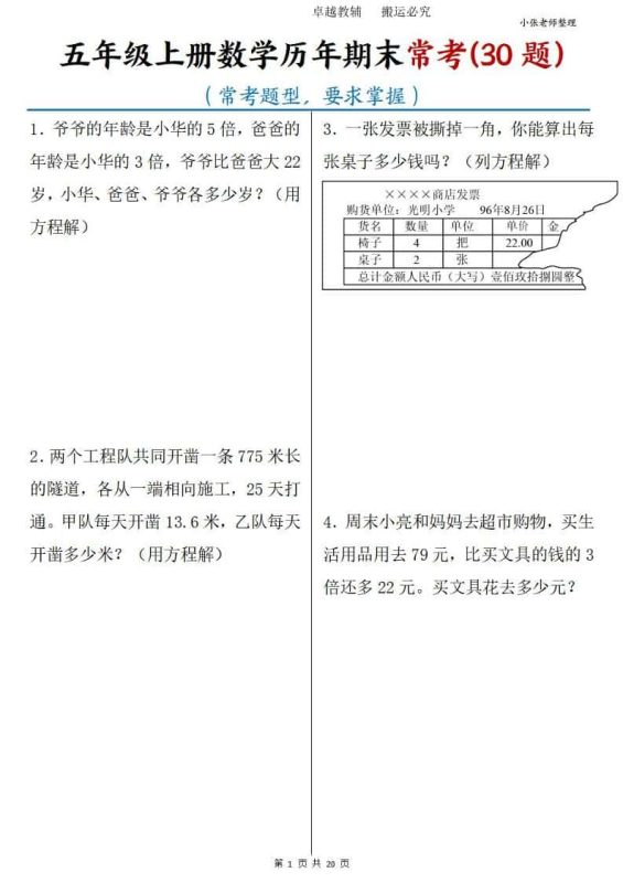 五年级上册数学历年期末常考30题-咖脉互联