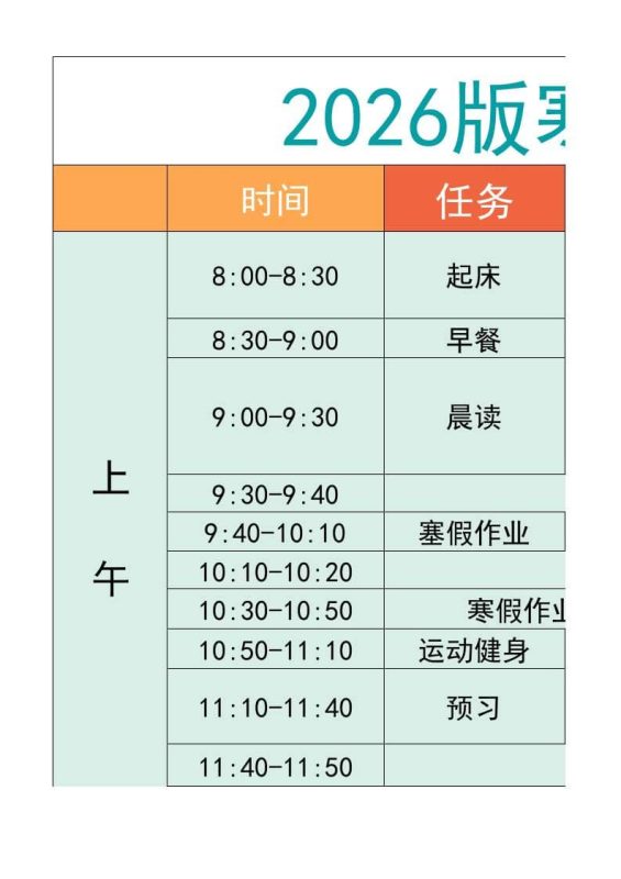 五年级-寒假衔接逆袭计划表-五上语文-咖脉互联