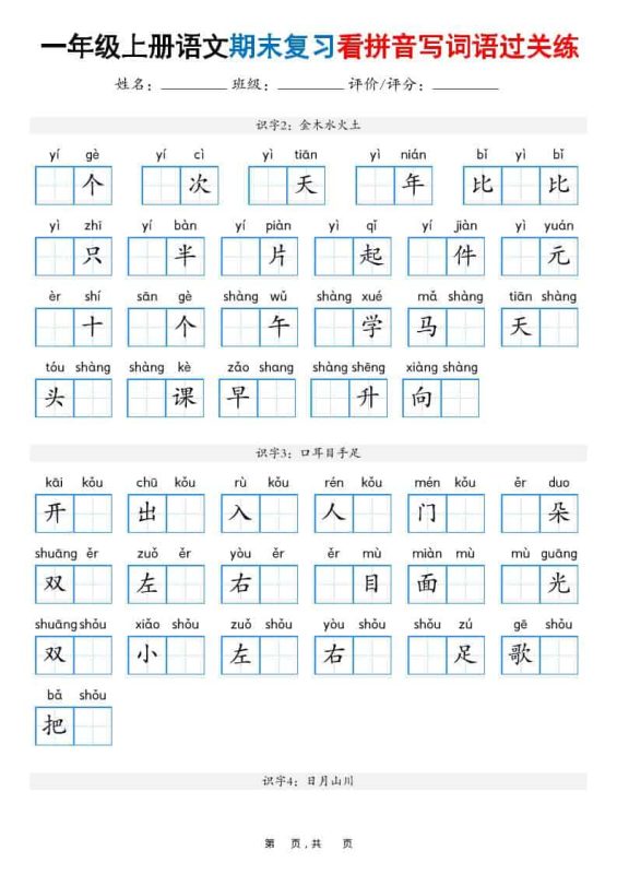 25秋一上语文期末复习看拼音写词语过关练（含答案16页）-咖脉互联