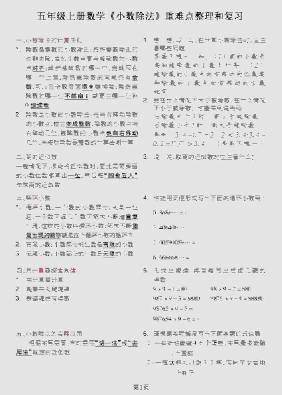 五年级上数学《小数除法》重难点整理和复习-咖脉互联
