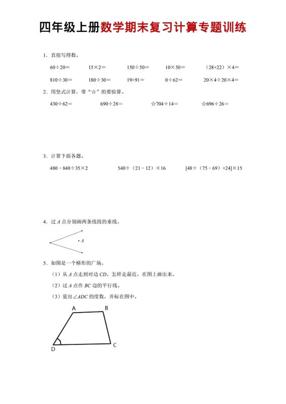 四年级上数学期末复习计算专题训练-咖脉互联
