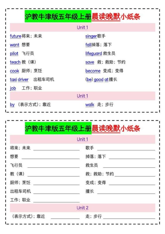 五年级上英语晨读晚默小纸条《沪教牛津版》-咖脉互联