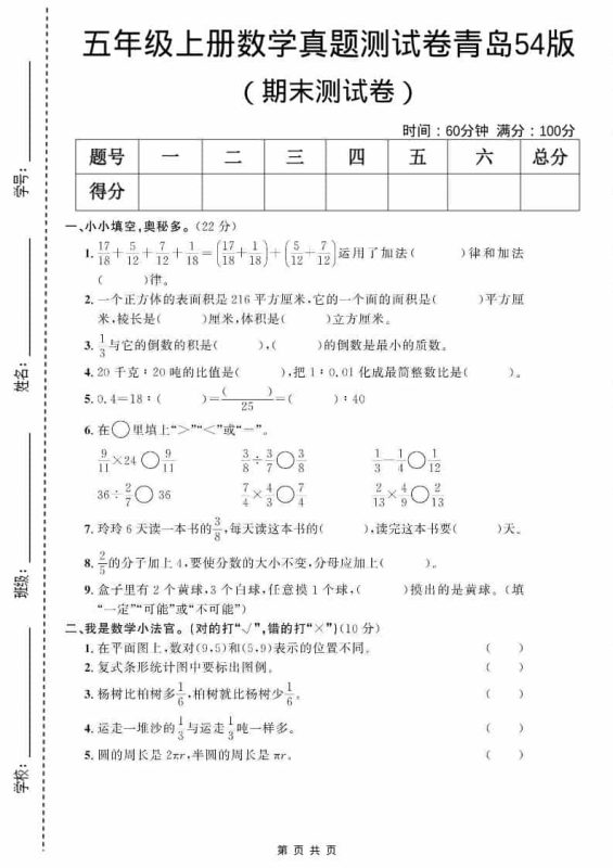 五年级上数学期末测试卷3《青岛54版》-咖脉互联