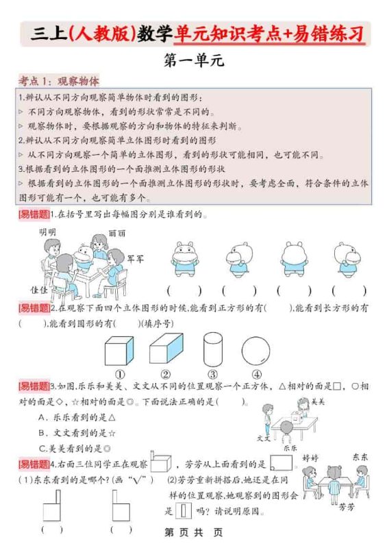 三上人教版数学期末《单元知识考点+易错题练习》含答案43页-咖脉互联