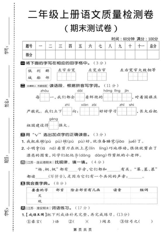 二年级上语文期末质量检测卷3-咖脉互联