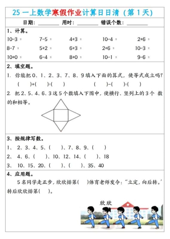 一年级上数学寒假作业计算日日清-咖脉互联