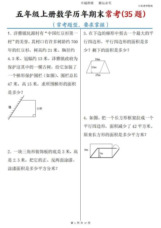 五年级上册数学历年期末常考35题-咖脉互联