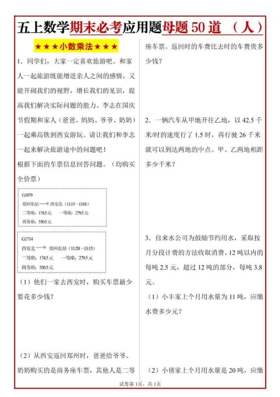 五年级上册人教数学期末必考应用题母题50道-咖脉互联