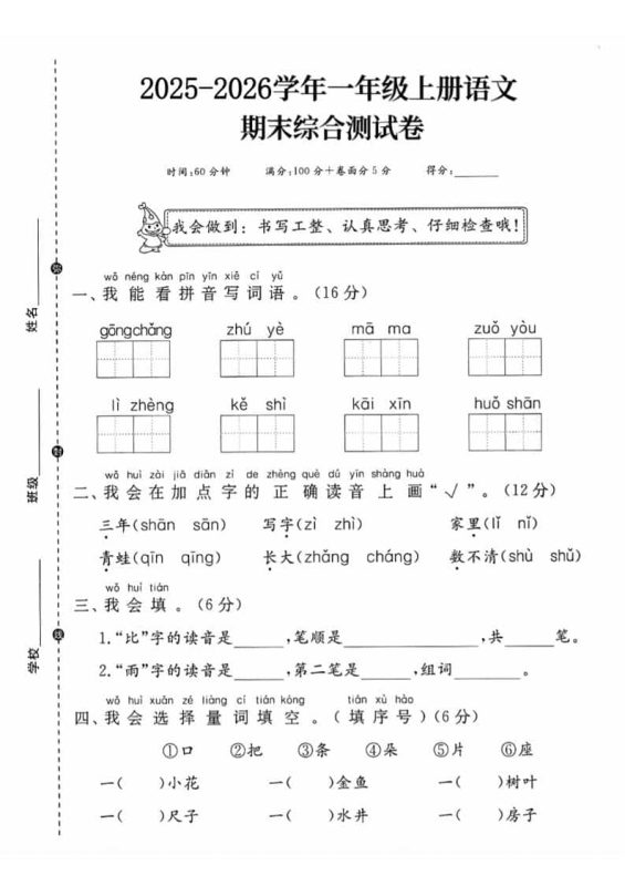一年级上语文期末综合测试卷-咖脉互联