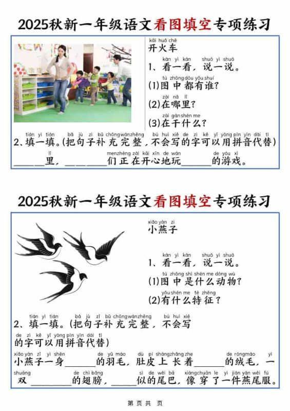 25秋一年级上册语文看图填空专项练习(含答案18页)-咖脉互联