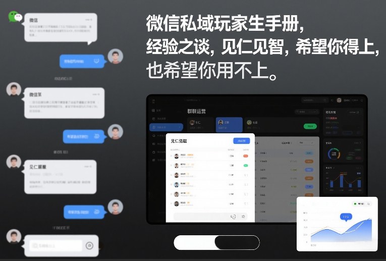 微信私域玩家生存手册,经验之谈,见仁见智,希望你用得上,也希望你用不上【文档】-咖脉互联