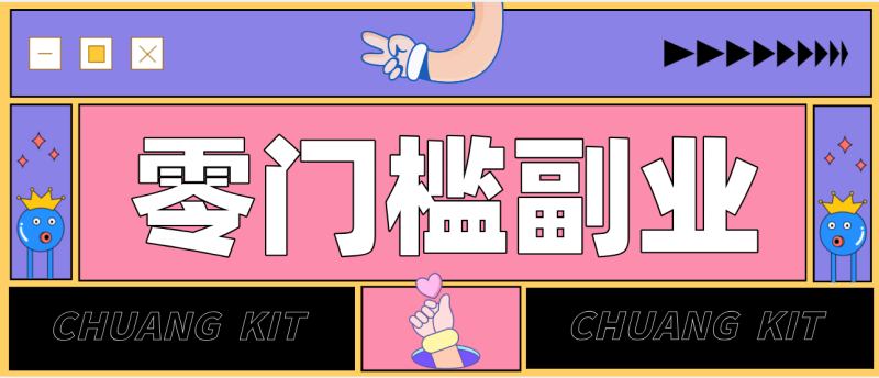 靠谱高单价项目重磅来袭!某宝1分够玩法2.0,小白也能快速变现日赚百元-咖脉互联