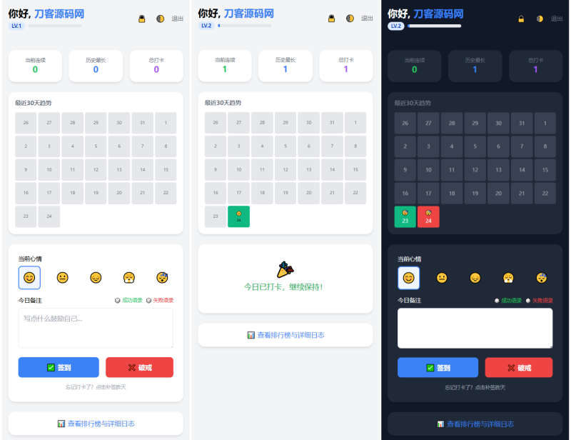 戒了么4.0 戒色签到打卡源码-咖脉互联