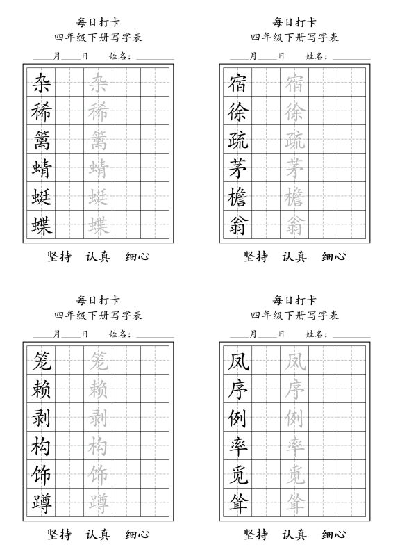 四下语文写字表每日打卡练字（5字版）11页-咖脉互联
