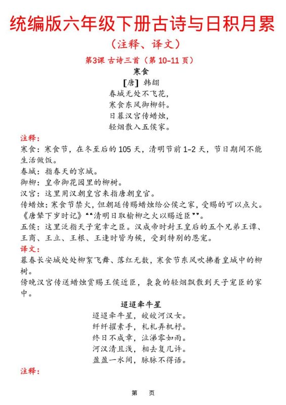 六下语文【古诗与日积月累（注释、译文）】(18页)-咖脉互联