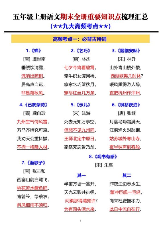 五年级上语文期末全册重要知识点梳理汇总-咖脉互联