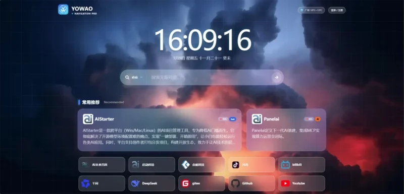 WordPress要哇棱镜导航主题Yowao Navigation Pro_全开源-咖脉互联