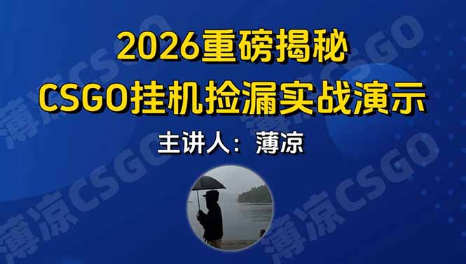 CSGO游戏挂机游戏搬砖最新升级,普通小白一部手机可日入300+当天见结果,支持验证-咖脉互联