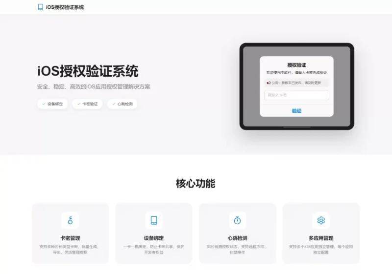 iOS网络授权验证系统源码 苹果软件授权验证-咖脉互联