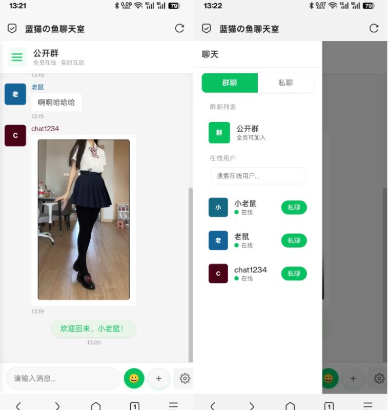 PHP实时消息聊天室源码 聊天APP源码 H5网页聊天室 PHP+WebSocket-咖脉互联