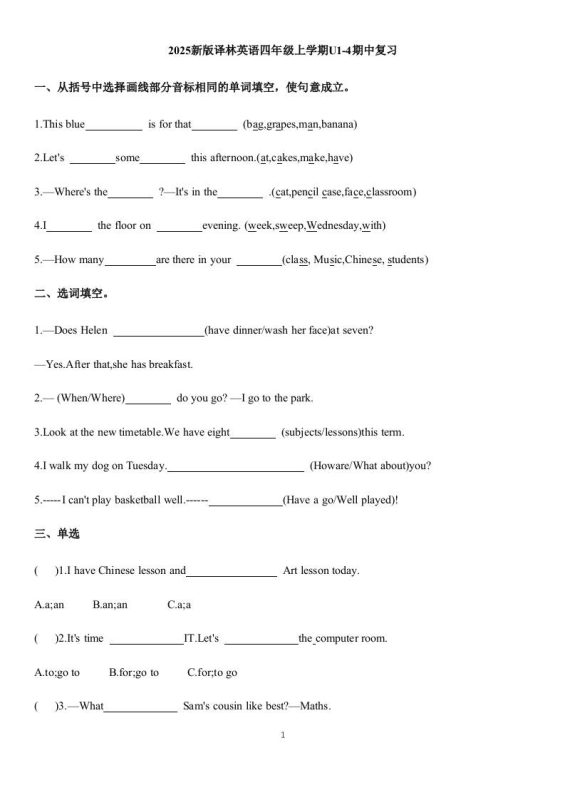 四上译林英语期中复习（试题）-2025-2026学年译林版（三起）（2024）英语四年级上册-咖脉互联