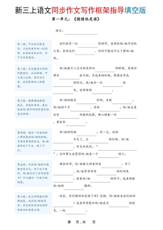 新三上语文1-8单元同步作文写作框架指导填空版（含答案16页）-咖脉互联