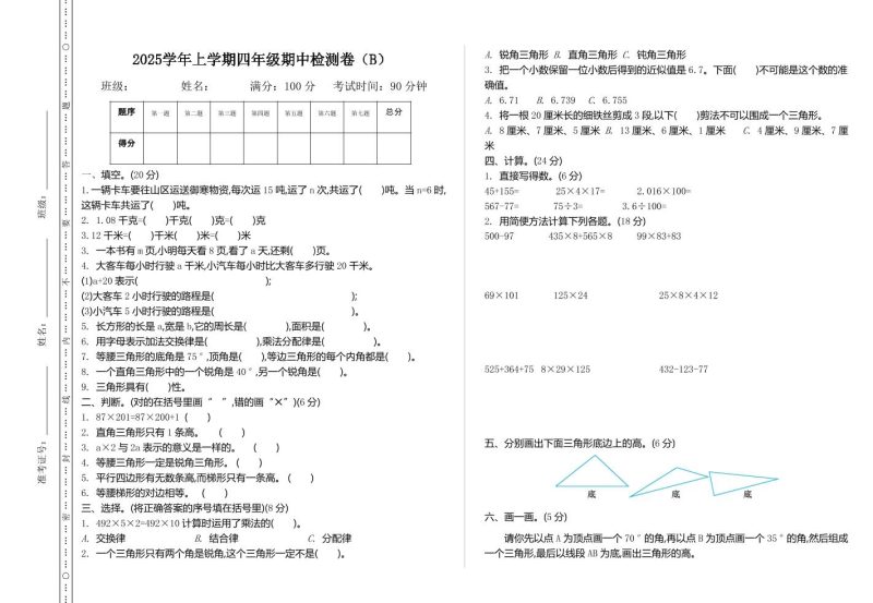 四上54制青岛版数学期中检测（B）-咖脉互联