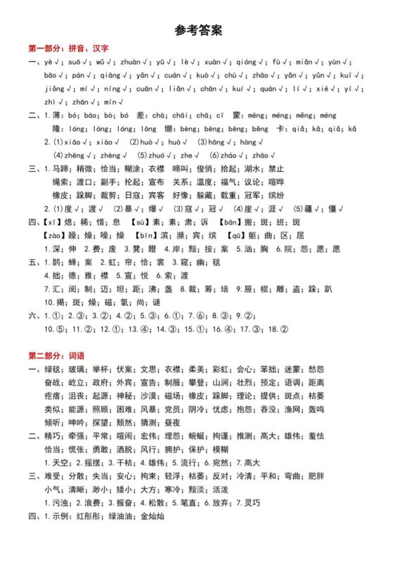 六上语文期中常考七大重点题型专项训练(答案)-咖脉互联