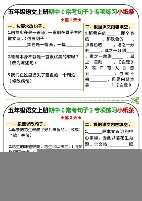 五年级上语文期中复习常考句子专项练习小纸条-咖脉互联