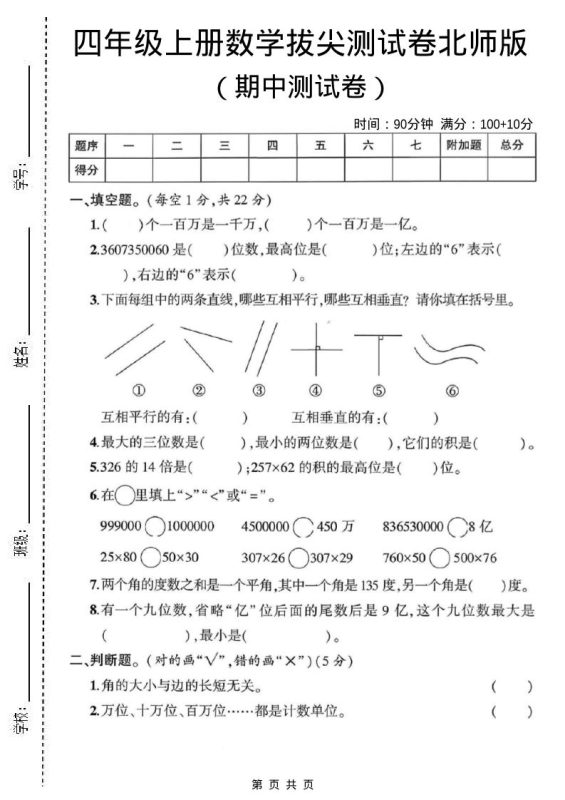 四年级上北师版数学期中测试卷1-咖脉互联