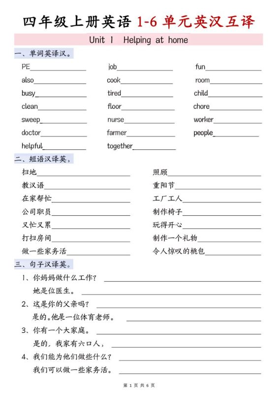 四年级上PEP版英语1-4单元英汉互译-咖脉互联