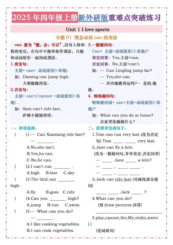 四年级上外研版英语1-4单元重难点突破练习-咖脉互联