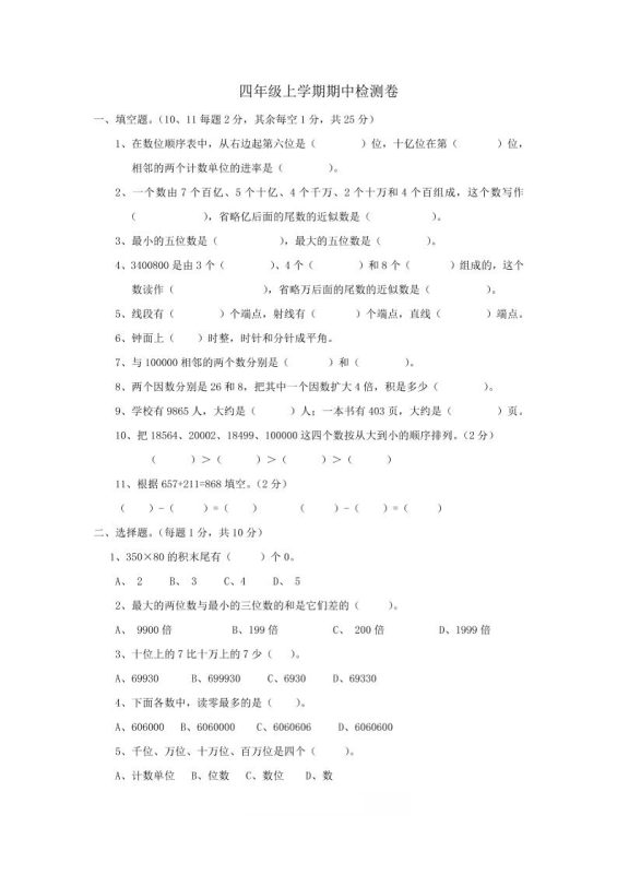 四上西师版数学期中检测卷.2-咖脉互联