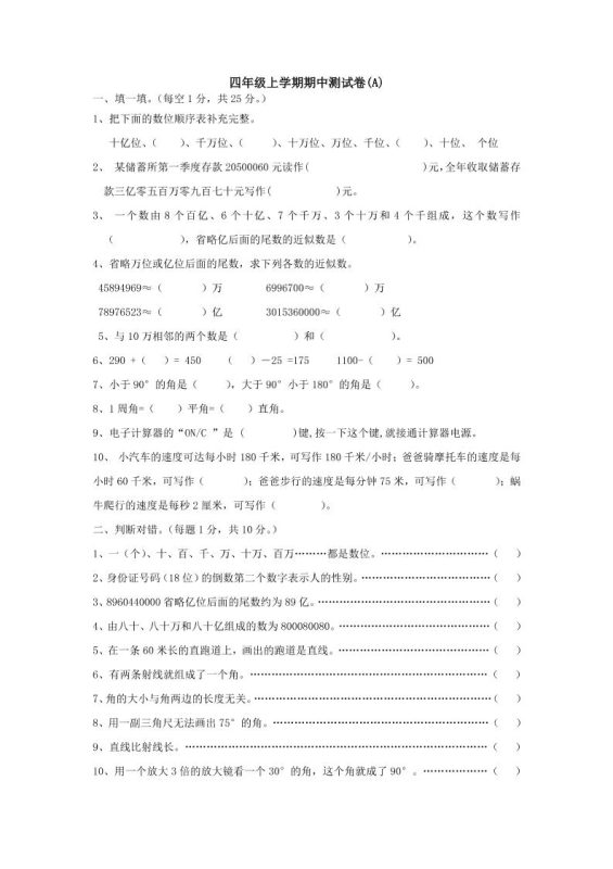 四上西师版数学期中检测卷.1-咖脉互联