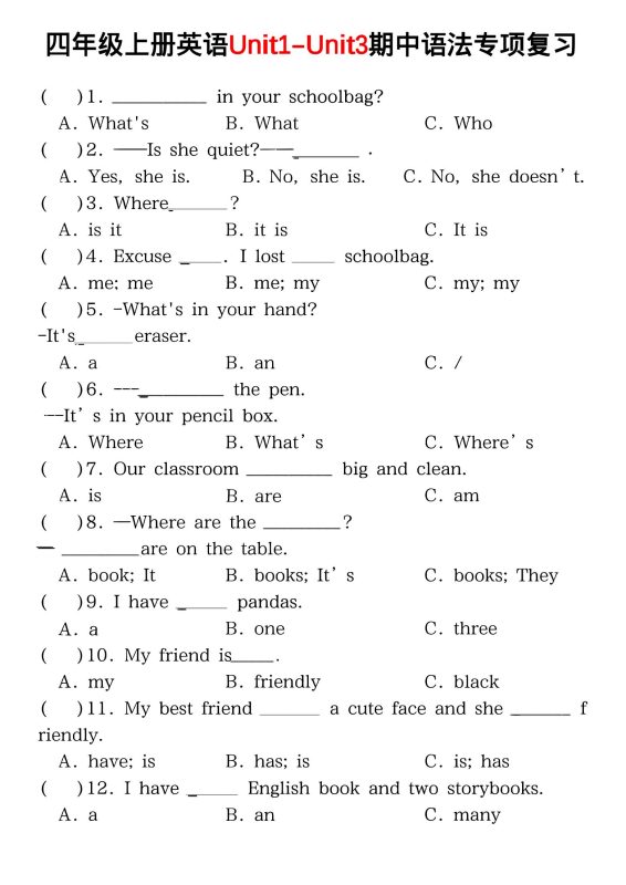 四年级上PEP版英语期中语法专项复习-咖脉互联