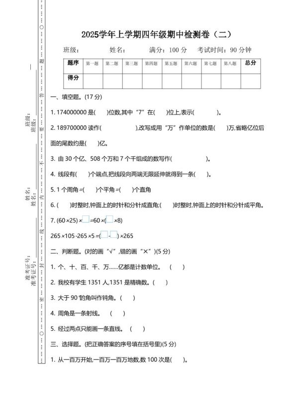 四上北师大数学期中检测卷.2-咖脉互联