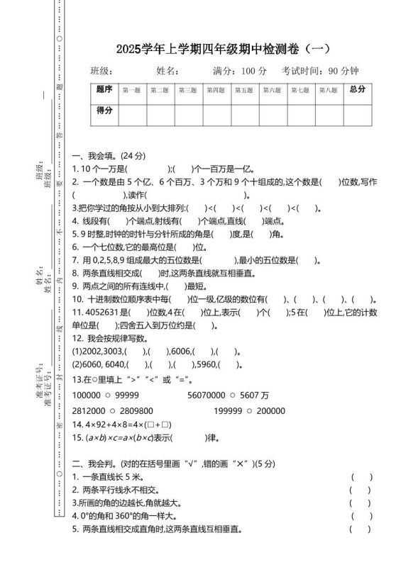 四上北师大数学期中检测卷.1-咖脉互联