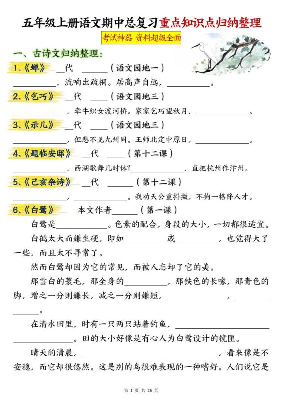 五年级上册语文期中总复习重点知识点归纳整理填空（空白）-咖脉互联