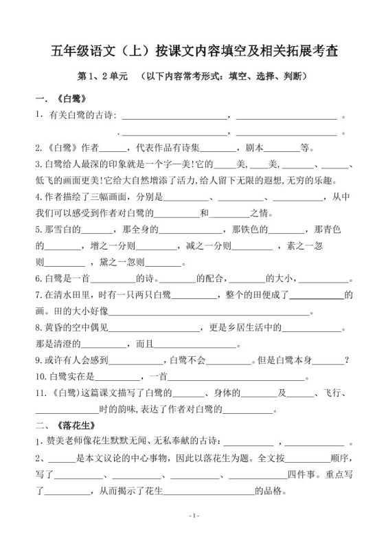 五上语文期中期末必考【按课文内容填空及相关拓展分类复习】-咖脉互联