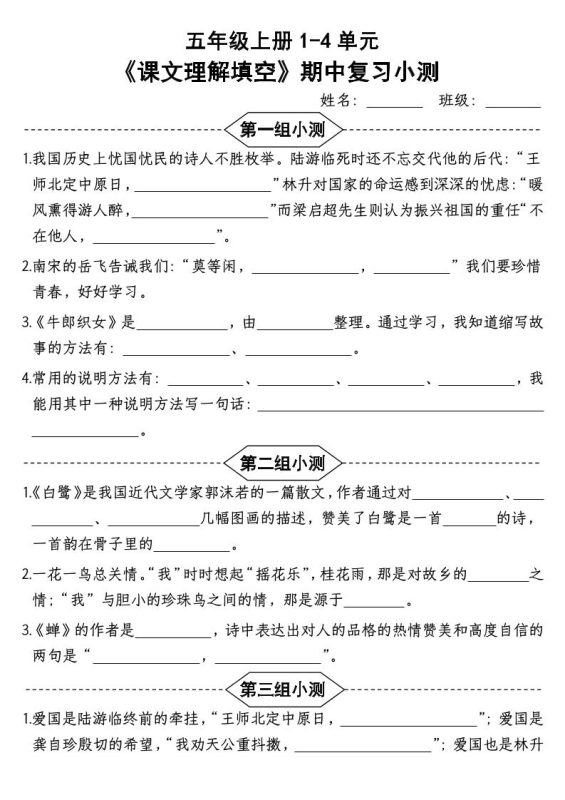 按课文内容填空】五年级上册语文1-4单元期中复习小测-含答案-咖脉互联