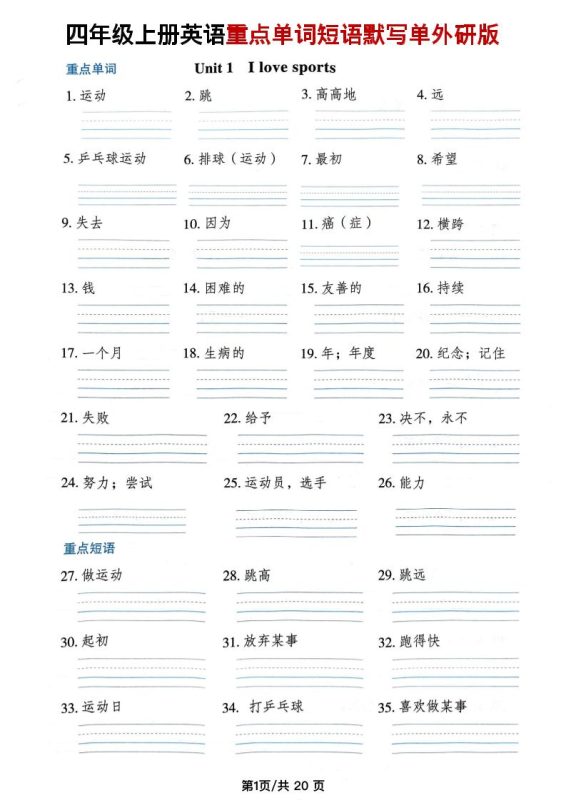 四年级上外研版英语单词短语默写单-咖脉互联